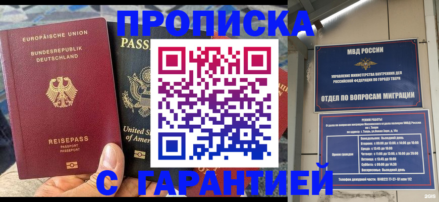 временная регистрация законно в Николаевске