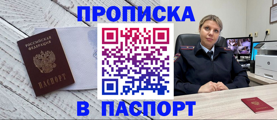 временная прописка в Николаевске