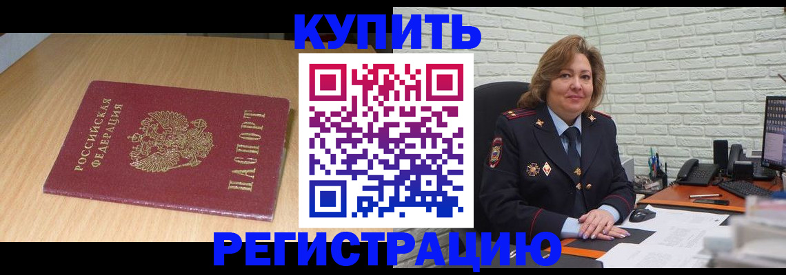 временная регистрация в квартире в Николаевске