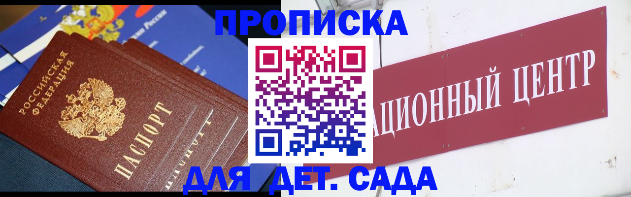 прописка регистрация в Николаевске