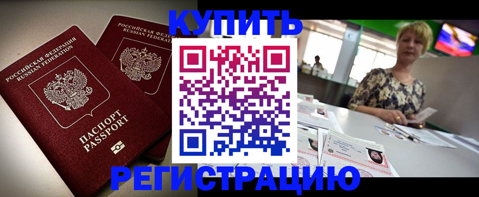 временная прописка в Николаевске