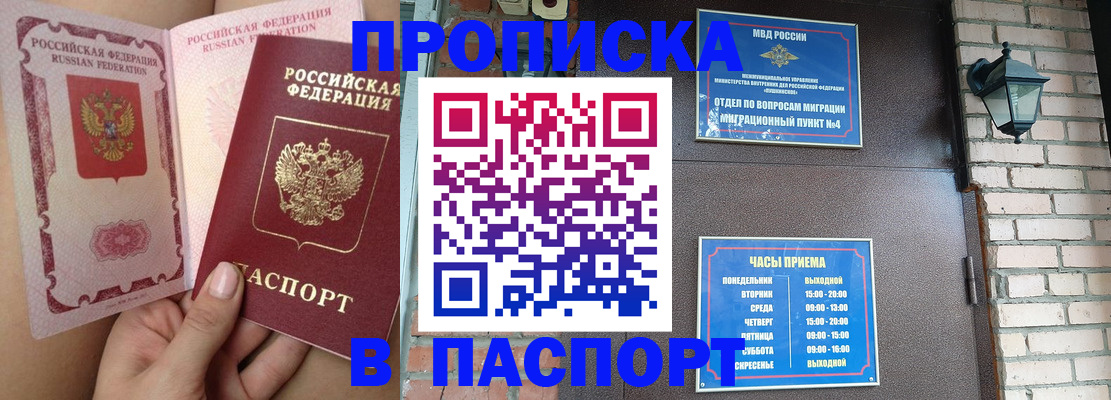временная прописка в Николаевске